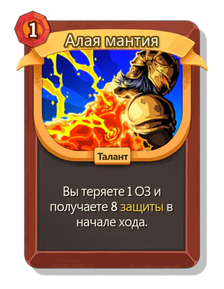 Алая мантия