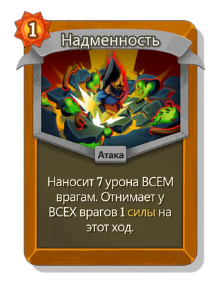Надменность