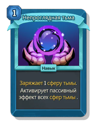 Непроглядная тьма