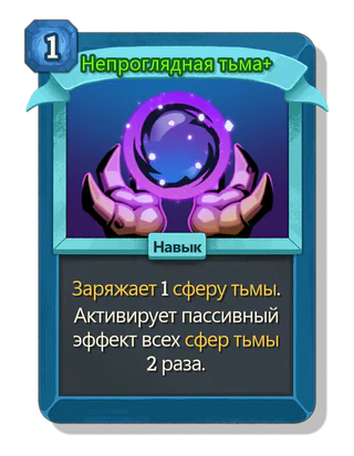 Непроглядная тьма +