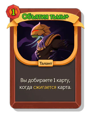 Объятия тьмы +