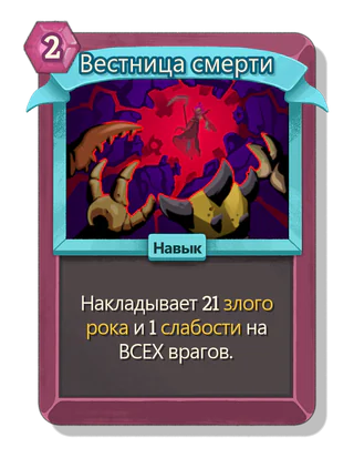 Вестница смерти