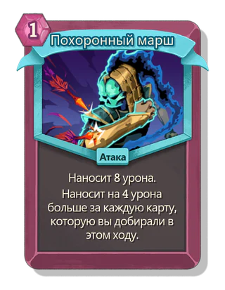 Похоронный марш