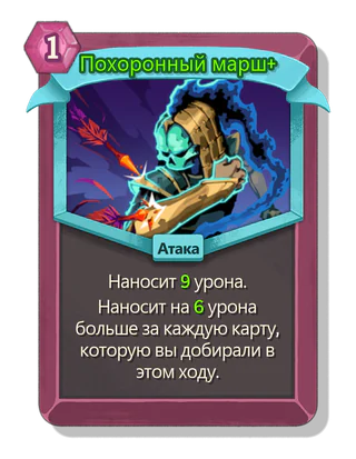 Похоронный марш +