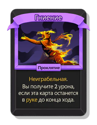 Гниение