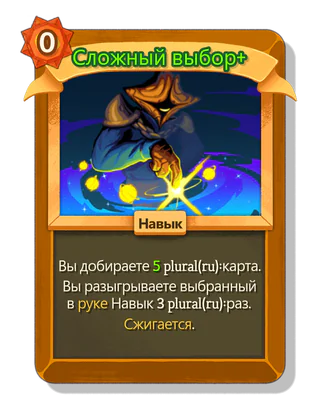 Сложный выбор +