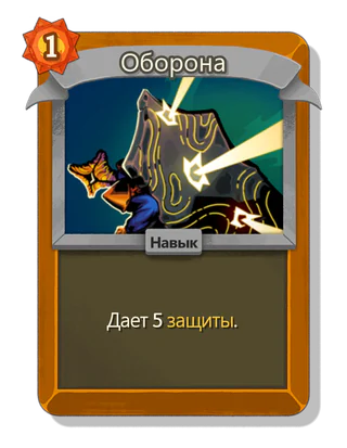 Оборона