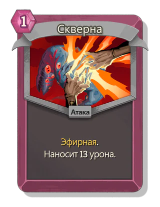 Скверна