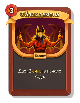 Облик демона
