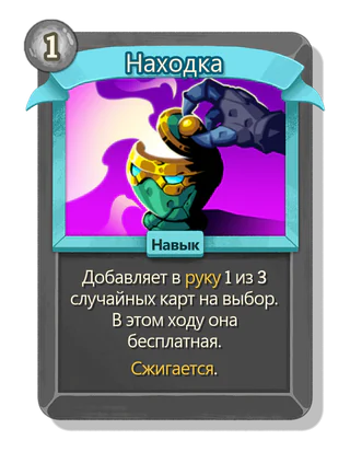 Находка