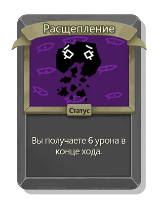 Расщепление