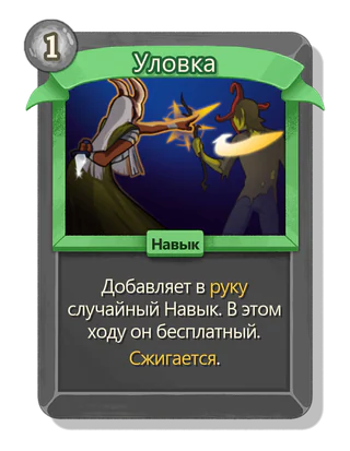Уловка
