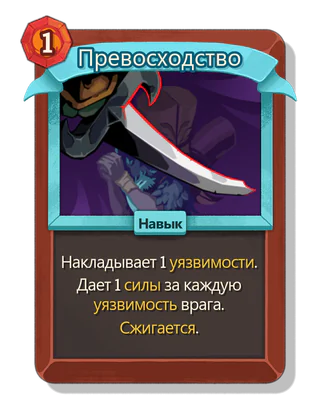 Превосходство