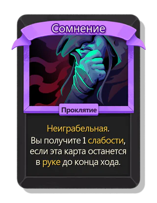Сомнение