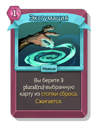 Эксгумация