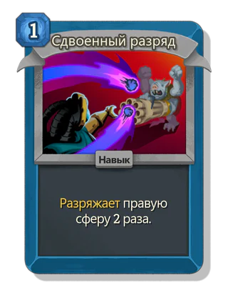 Сдвоенный разряд