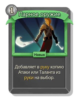 Парное оружие