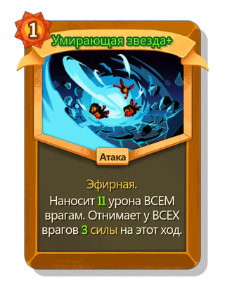 Умирающая звезда +