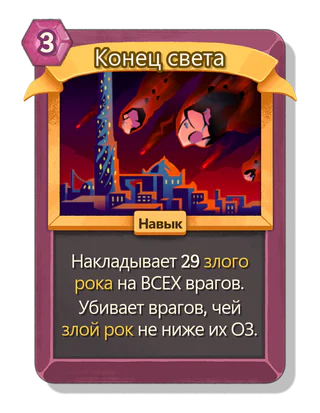 Конец света