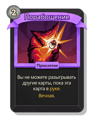 Порабощение