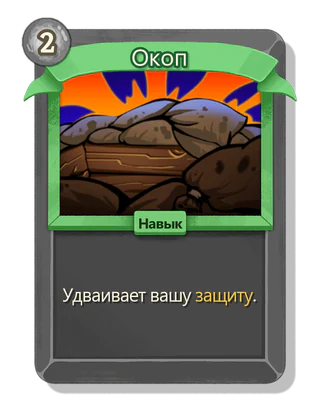 Окоп