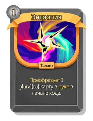 Энтропия