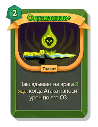 Отравление +