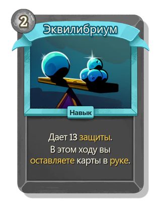 Эквилибриум