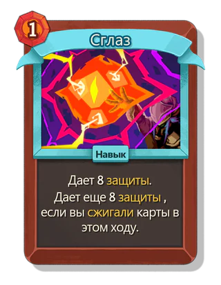 Сглаз