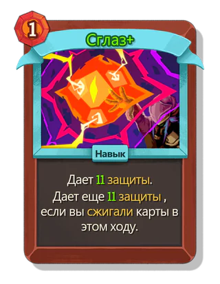 Сглаз +