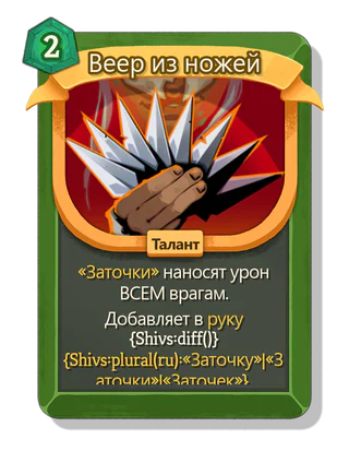 Веер из ножей