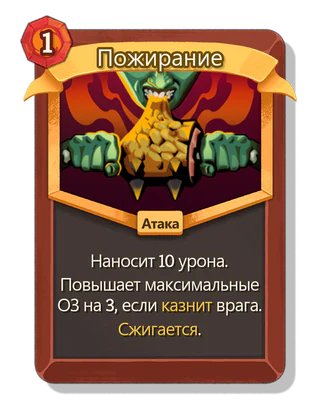 Пожирание