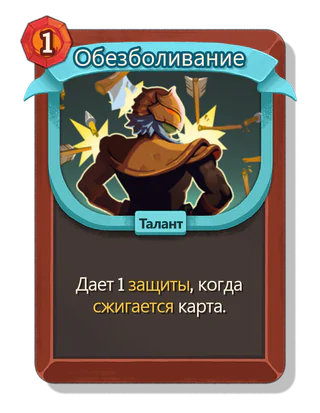 Обезболивание