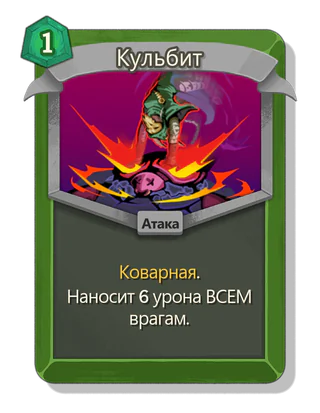 Кульбит