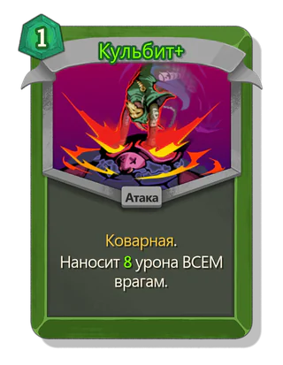 Кульбит +