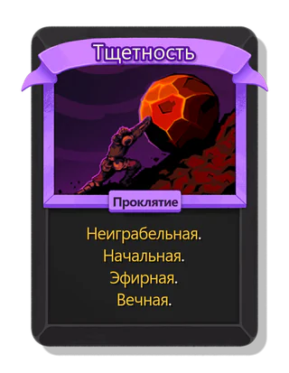 Тщетность
