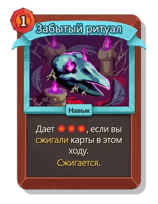 Забытый ритуал