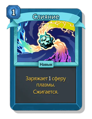 Слияние