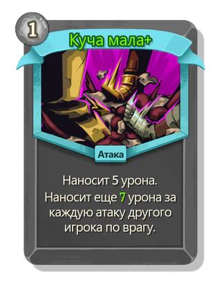 Куча мала +