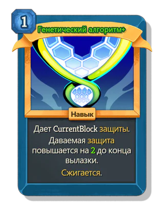 Генетический алгоритм +