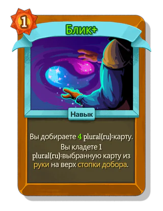 Блик +