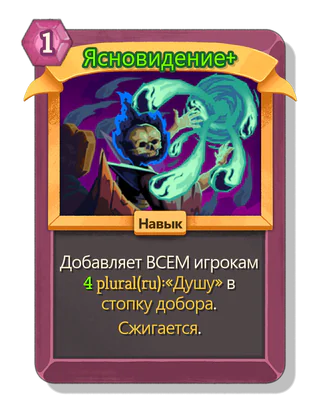 Ясновидение +