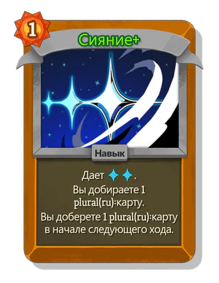 Сияние +