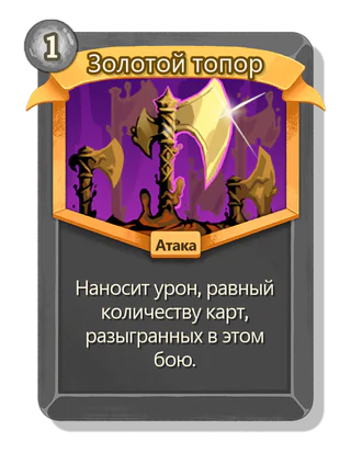 Золотой топор