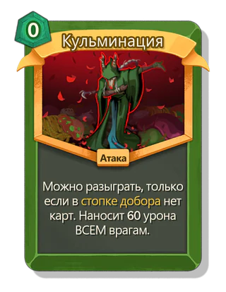 Кульминация