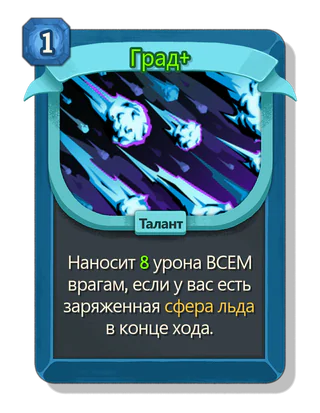 Град +