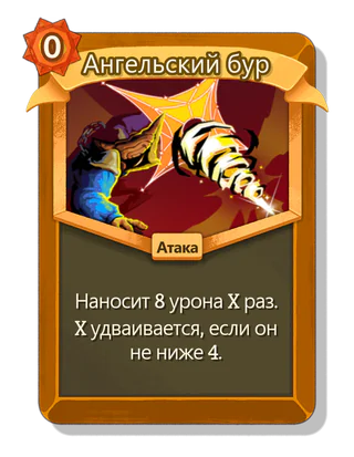 Ангельский бур