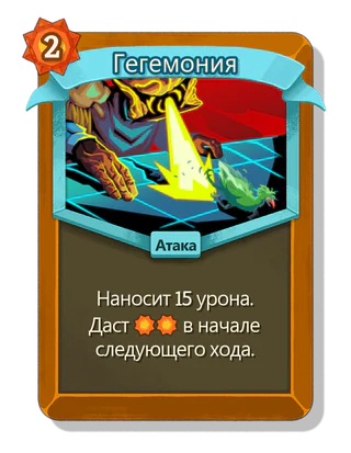 Гегемония