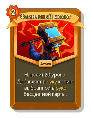 Фамильный молот