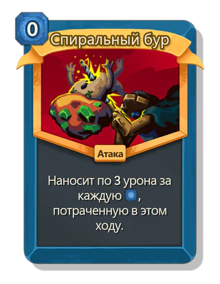 Спиральный бур